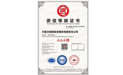 資信等級證書(shū)